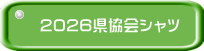 2026������V���c 