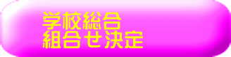 �w�Z���� �g��������